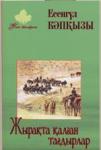 Копия esen kitap mukaba
