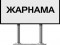 jarnama