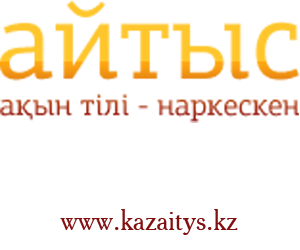 Айтыс порталы