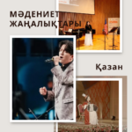 Аптаның мәдени шолуы: Шәмші әндері Нью-Йоркте, Берел жәдігерлері Парижге барады
