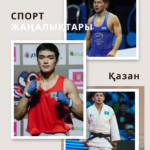 Аптаның спорт шолуы: Сабаз әлем чемпионатында қола алды, жас боксшылар сегіз медаль жеңді