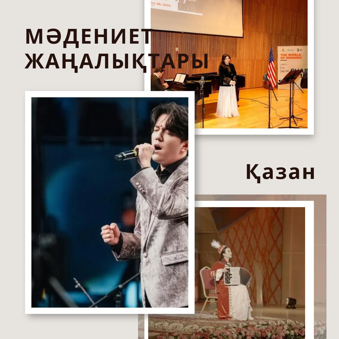 Аптаның мәдени шолуы: Шәмші әндері Нью-Йоркте, Берел жәдігерлері Парижге барады