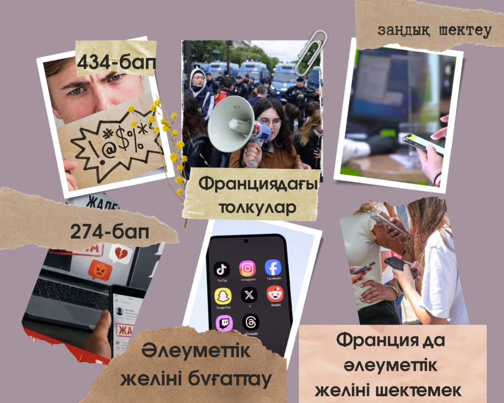 Желідегі сөз үшін жаза: тәртіп пе, әлде цензура ма?