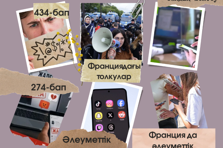 Желідегі сөз үшін жаза: тәртіп пе, әлде цензура ма?