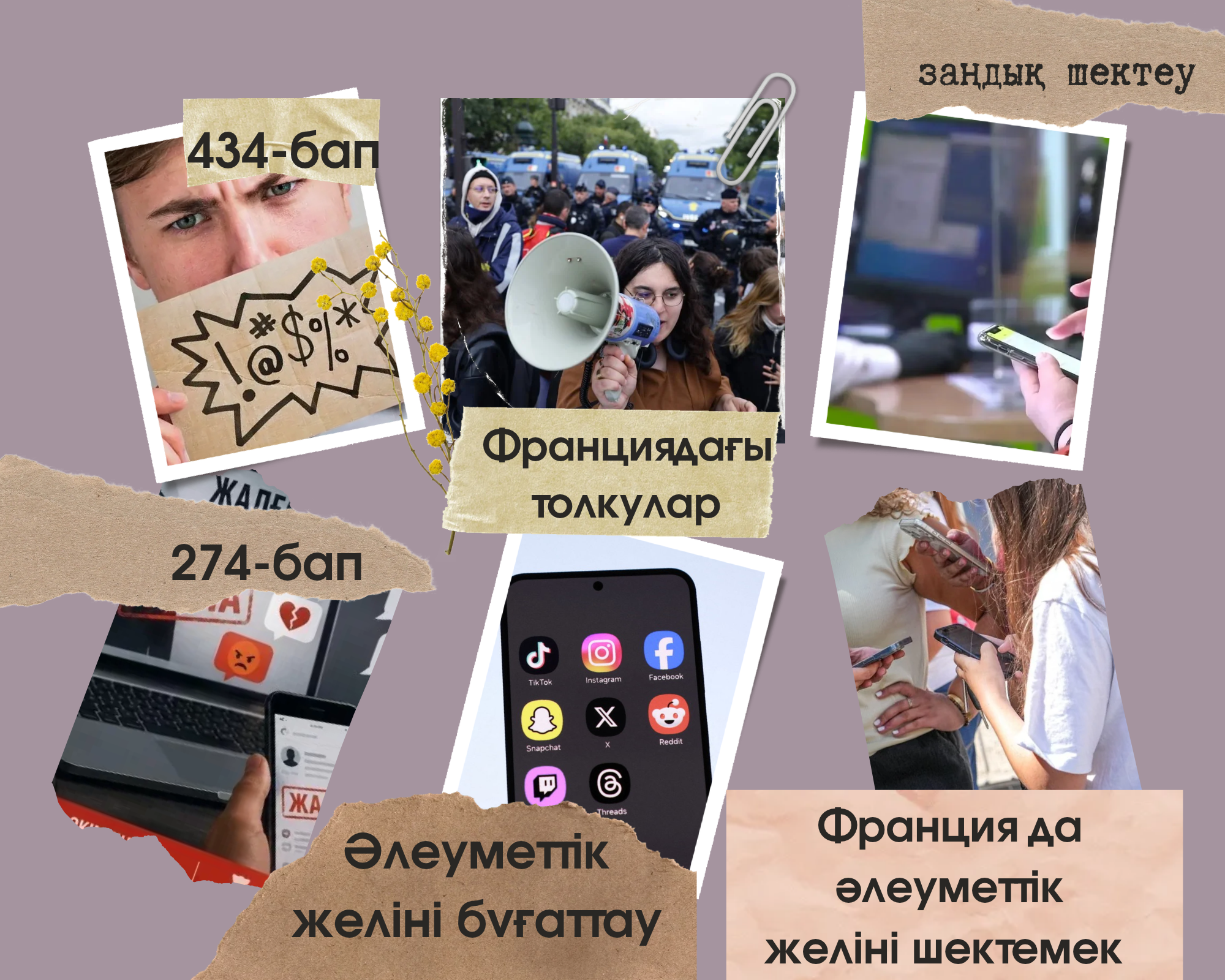 Желідегі сөз үшін жаза: тәртіп пе, әлде цензура ма?